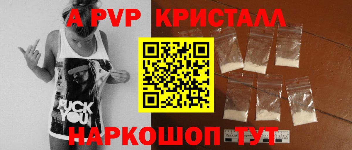 Альфа ПВП Crystall  A PVP кристаллы  магазин    Звенигород  A-PVP кристаллы  Вход с VPN  Alpha PVP 