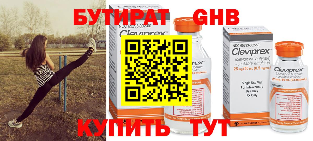 Бутират Butirat Звенигород