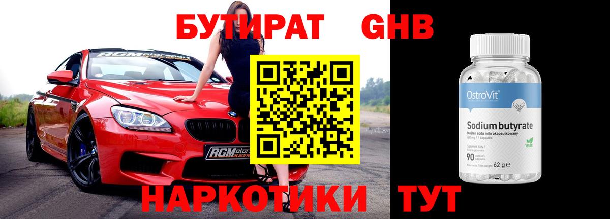 Бутират  Бутират Butirat  Вход с VPN  Звенигород 