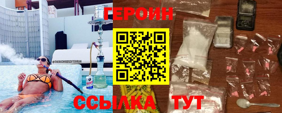 ГЕРОИН белый  Вход с VPN  Звенигород 