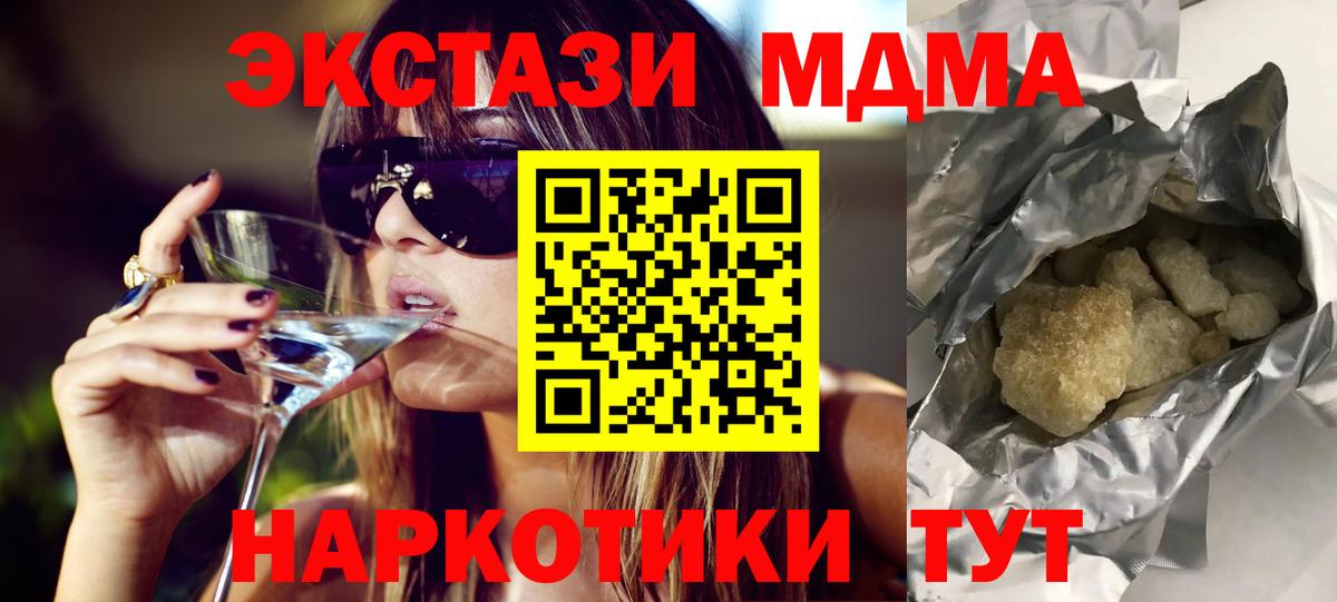 Звенигород  МДМА crystal  Вход с VPN  МДМА Molly 