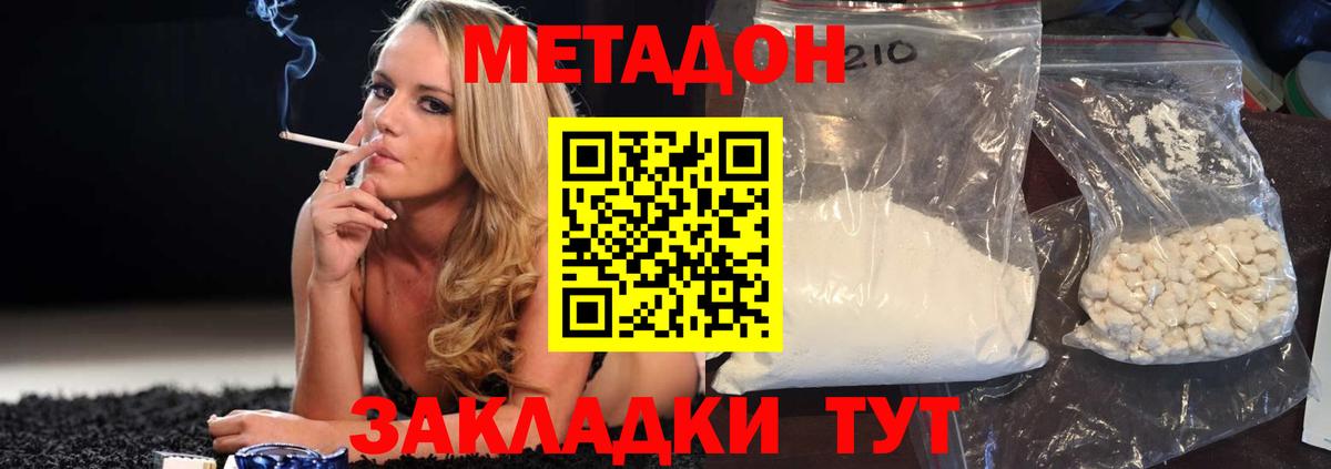 МЕТАДОН кристалл  МЕТАДОН methadone  Звенигород  Вход с VPN 