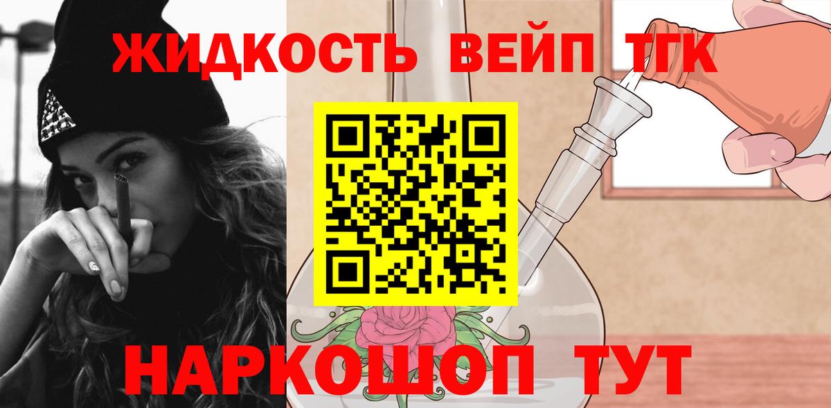 Звенигород  OMG ССЫЛКА  ТГК вейп с тгк  Вход с VPN  Дистиллят ТГК концентрат 